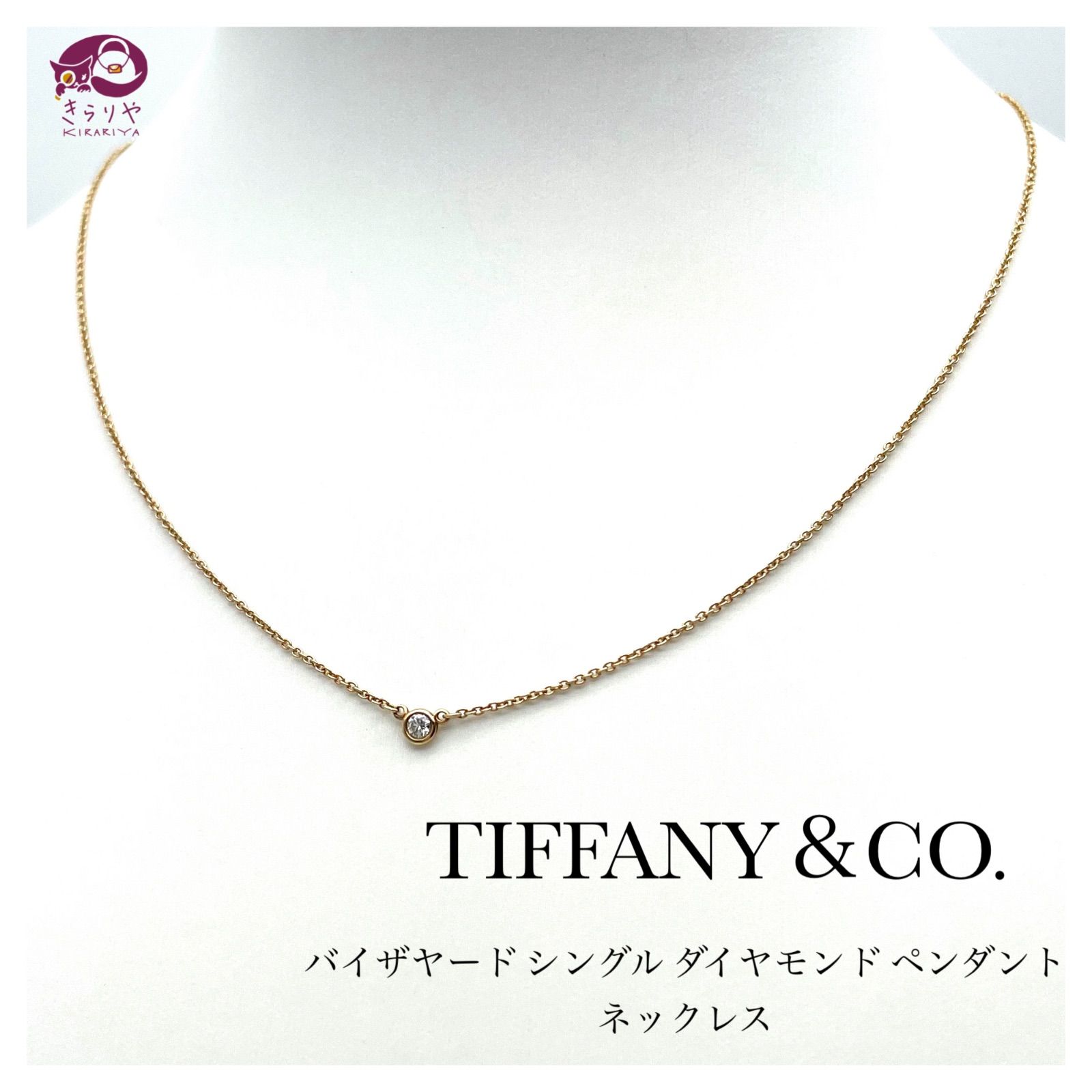 TIFFANY＆CO. ティファニー バイ ザ ヤード シングル ダイヤモンド ...