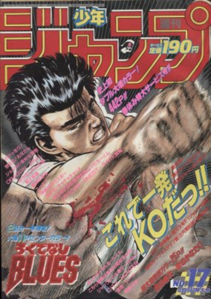 少年ジャンプ1990年1·2号 少年ジャンプ1990年1·2号 週刊少年ジャンプ 1990年 1.2号 - メルカリ