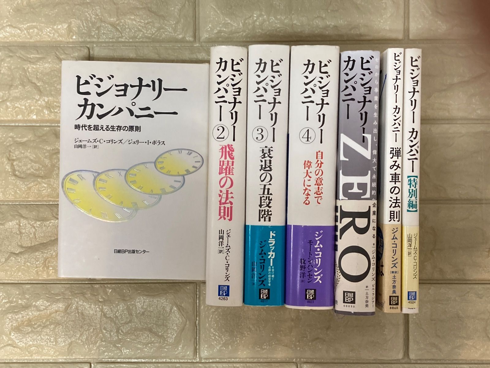 ビジョナリー カンパニー ― 時代を超える生存の原則 7冊 t14〜20