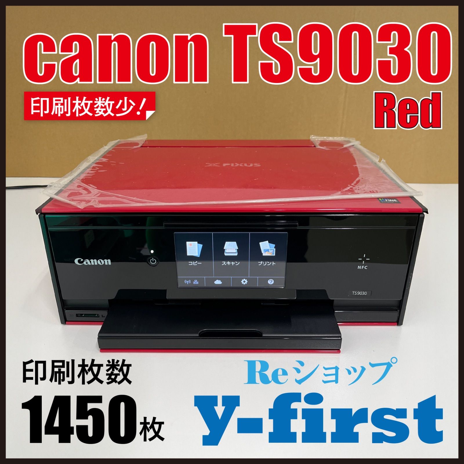 M06847 canonキャノン プリンター TS9030 赤 - メルカリ