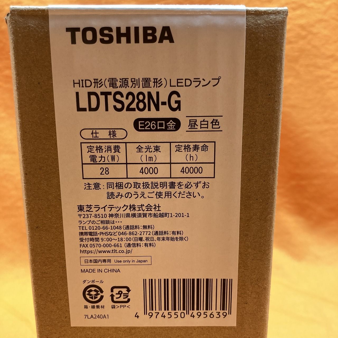 LEDランプ 東芝 LDTS28N-G E26 昼白色 HID形 電源別置形