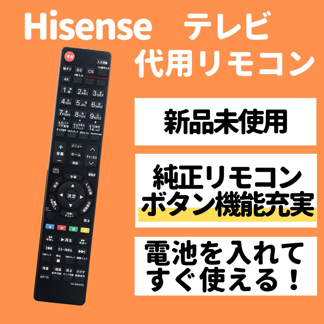 ハイセンス テレビ 代用リモコン EN3AD39TS EN-32964HS 等 - メルカリ