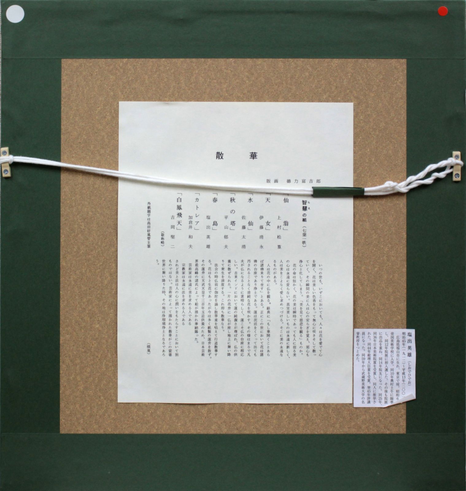 塩出英雄『春島』木版画【真作保証】 絵画 塩出英雄『春島』木版画【真作保証】 絵画 - メルカリ