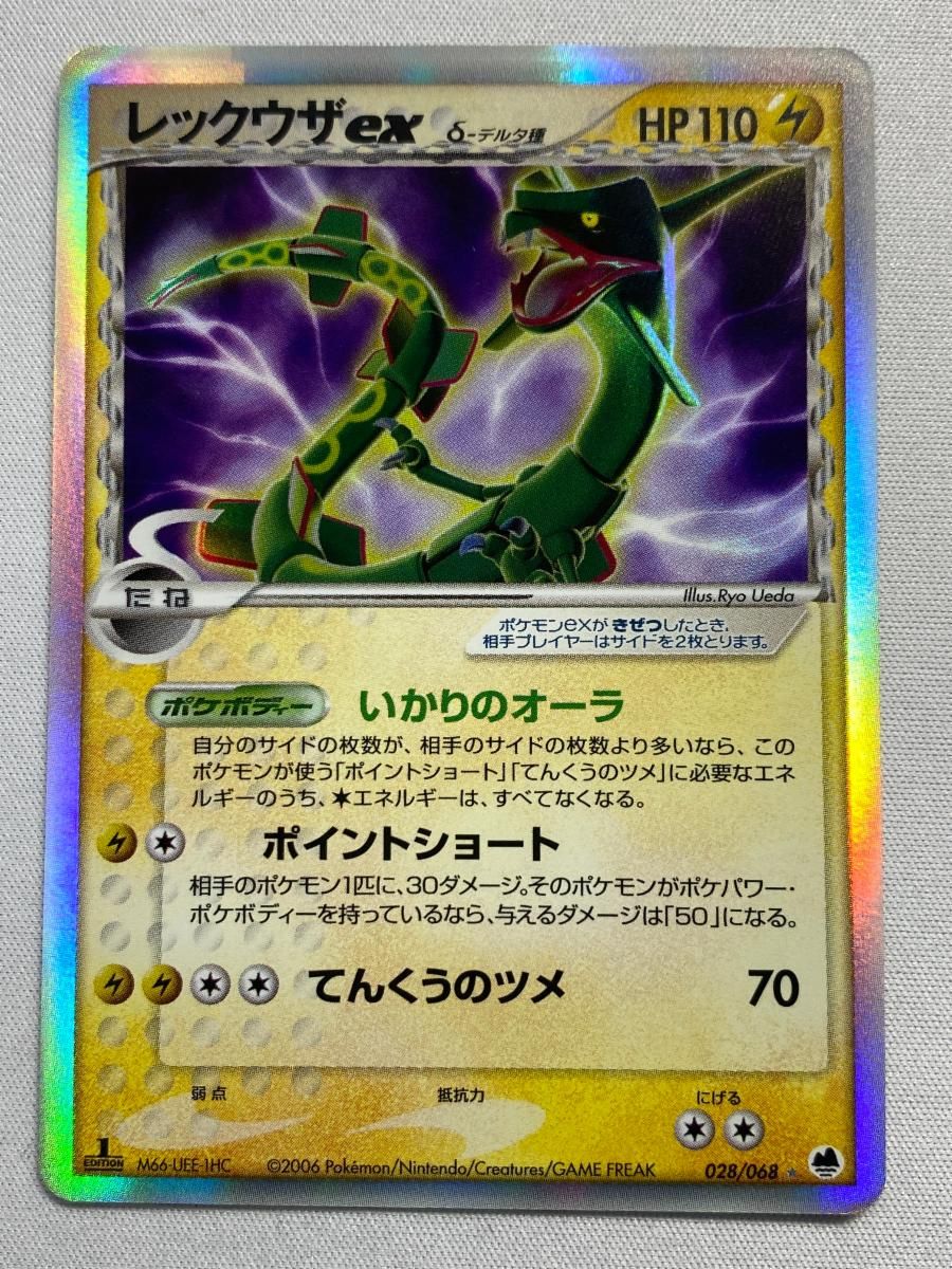 レックウザex ☆ [さいはての攻防] 028/068 状態難 ポケモンカード ポケカ レックウザex ☆ [さいはての攻防] 028/068 状態難 ポケモン