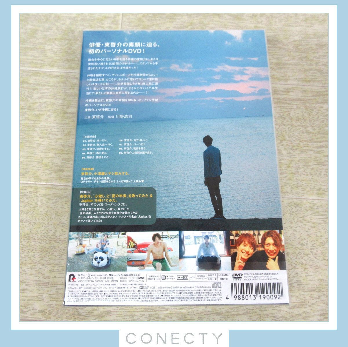 東啓介 1st DVD「東啓介、南へ行く。」 豪華版 B(6337 - CONECTY