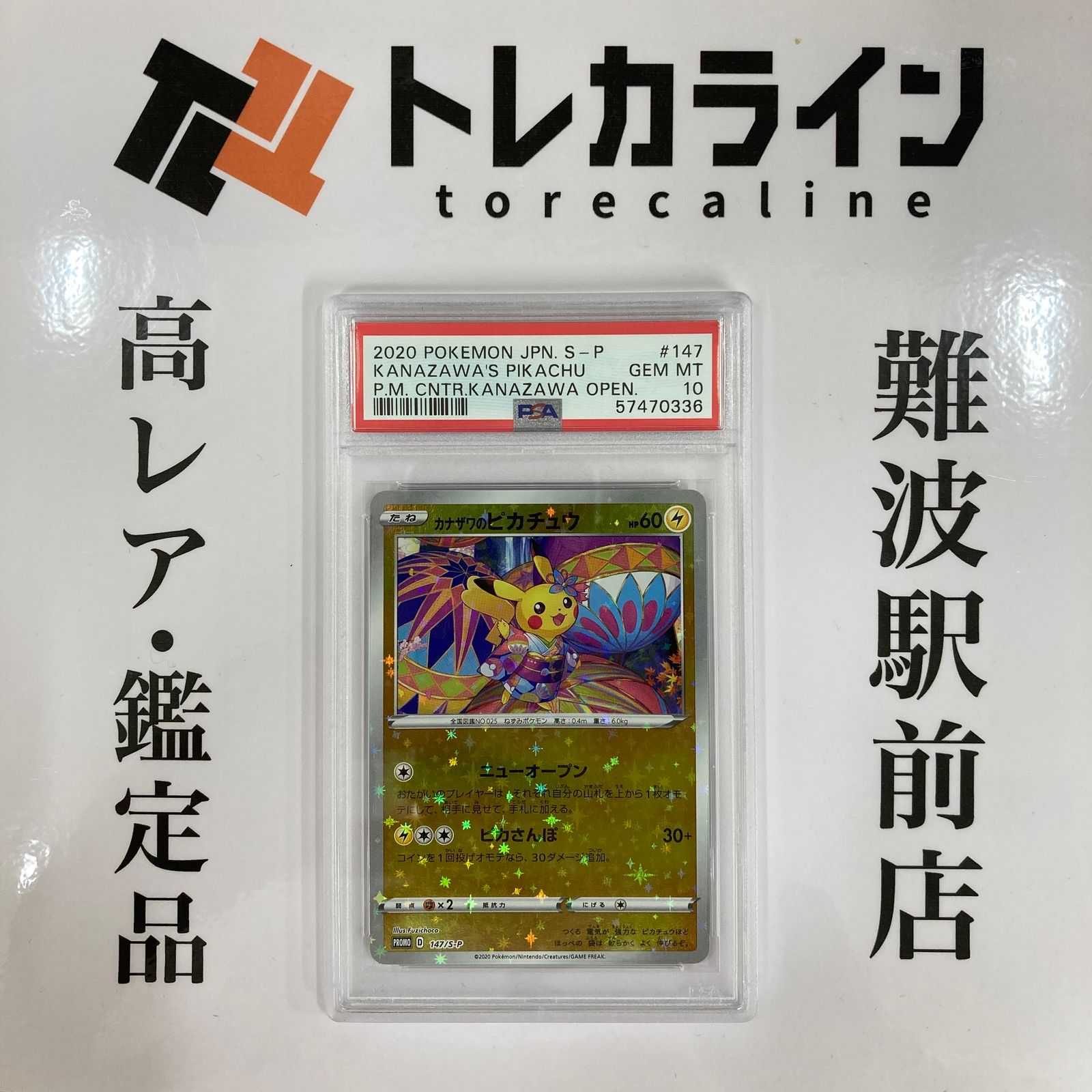 ポケモンカードゲーム カナザワのピカチュウ ミラーホロ プロモ