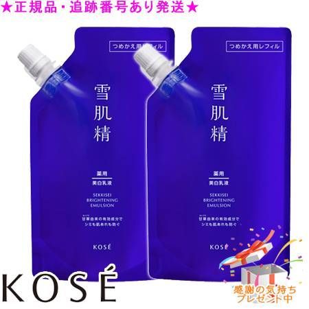 KOSE コーセー 薬用雪肌精 ブライトニング エマルジョン つめかえ用 120mL 2個セット プレゼント付