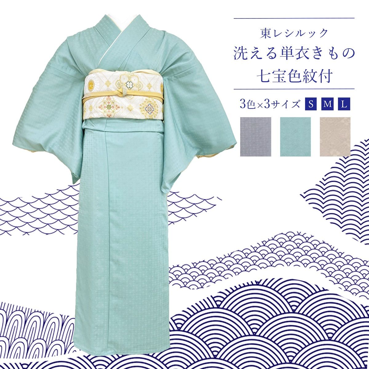 新品【撫松庵】洗える着物