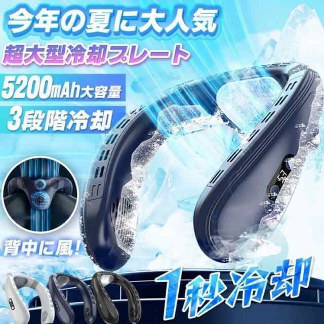 新登場 首掛け扇風機 ネッククーラー 背中送風 羽なし 扇風機 最強 冷却プレート ネックファン 半導体冷却 3段調節 1秒で冷やす 静音 軽量 暑さ対策グッズ