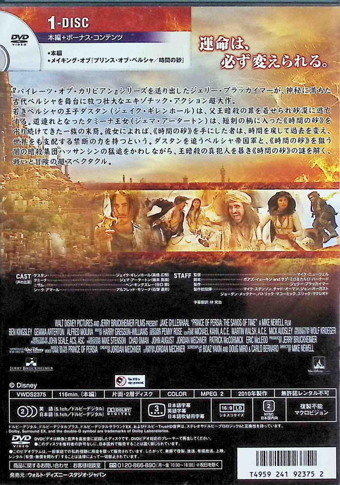 プリンス・オブ・ペルシャ/時間の砂 [DVD] - メルカリ, image size:1121x1600