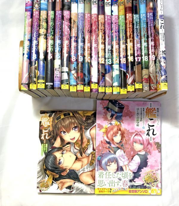コミックセット　艦隊これくしょん-艦これ-電撃コミックアンソロジー佐世保鎮守府編　1-21巻セット　電撃コミックスEX