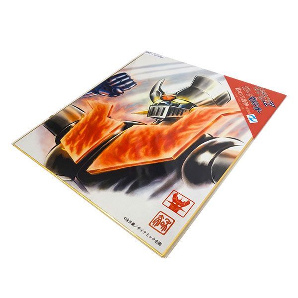 色紙額「マジンガーZ」 (c)永井豪／ダイナミック企画公認 複製画 緞子