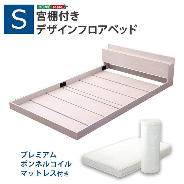 デザインフロアベッド（ロール梱包のボンネルコイルマットレス付き）