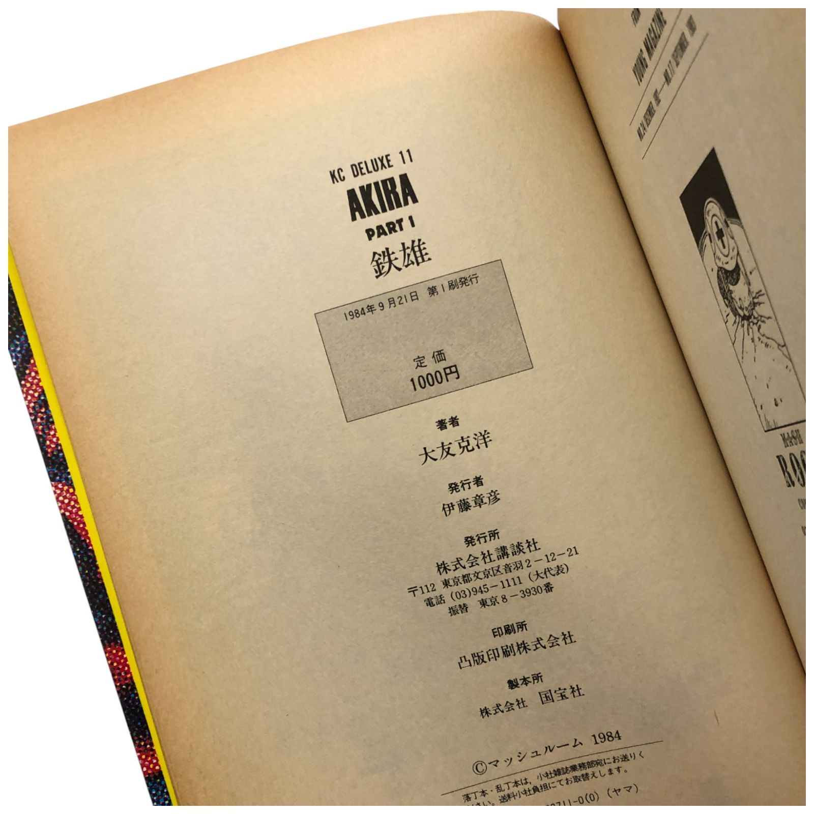 全冊初版・一部愛読者カードやチラシ付属】AKIRA 全6冊揃い 大友
