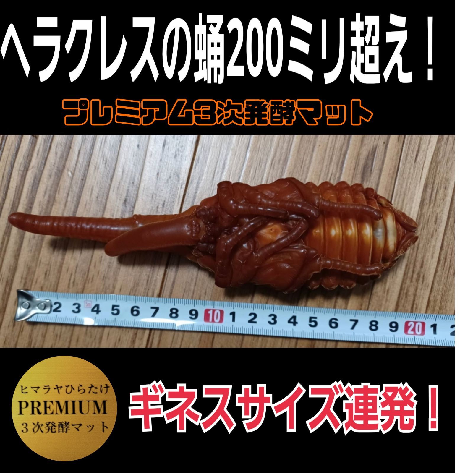 3次発酵カブトムシマット
