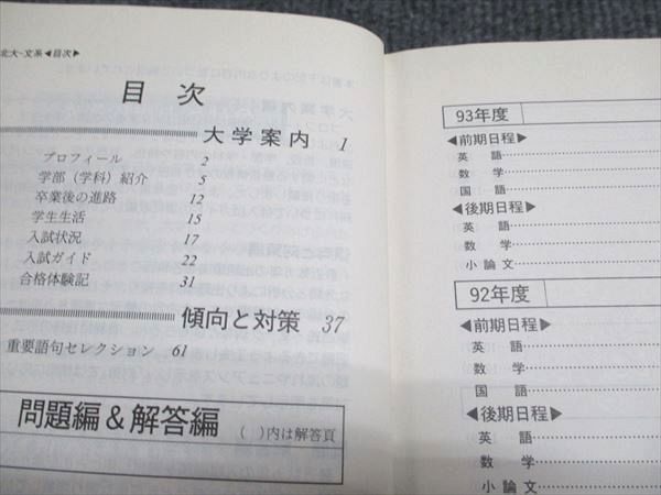 教学社 赤本 東北大学 文系 1995年度 最近10ヵ年 大学入試