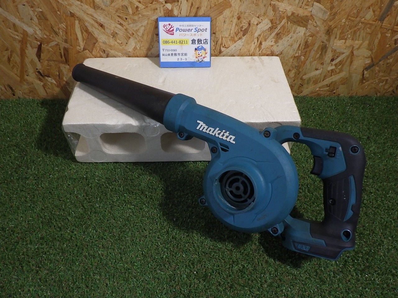 使用感あり 人気のマキタです！ マキタ(Makita) 充電式ブロワ 18V バッテリ・充電器別売 UB185DZ 品