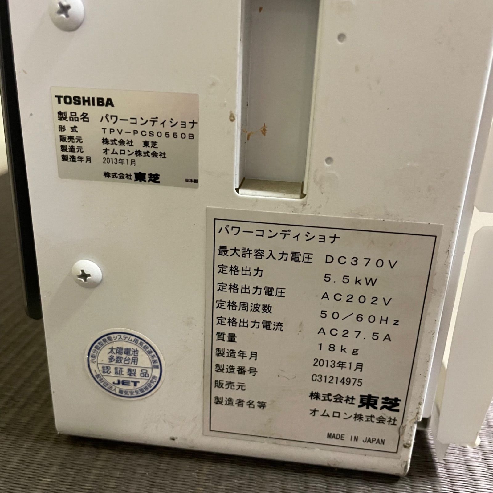 ♭ 東芝 パワーコンディショナ TPV-PCS0550B 最大許容入力電圧DC370V