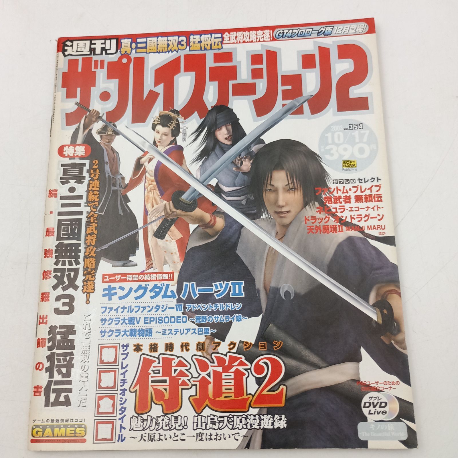 K-0962】週刊ザ・プレイステーション2 vol.354 2003年10月17日