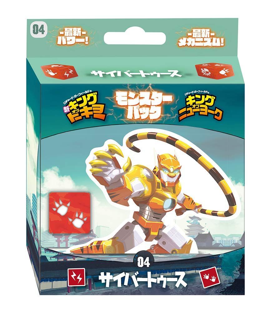 在庫 日本語版 2-6人用 モンスターパック-サイバートゥース 30分 新 キング オブ トーキョー 8才以上向け ホビージャパン ボードゲーム