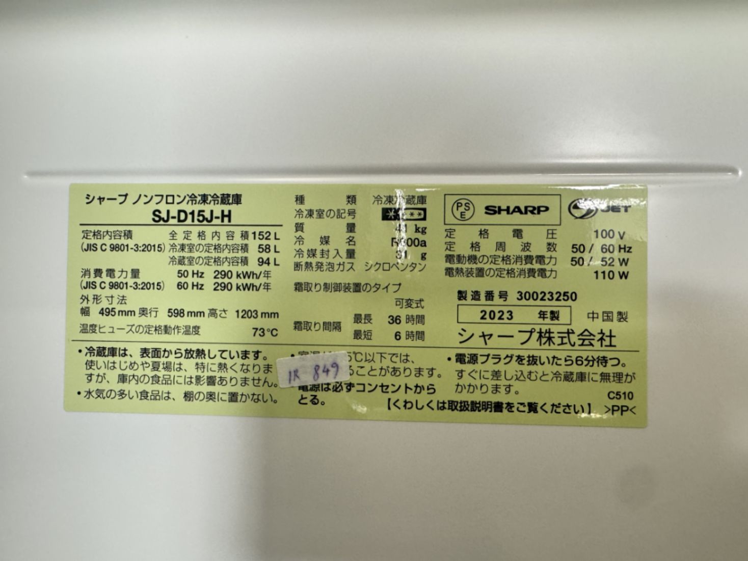 大阪送料無料☆3か月保障付き☆冷蔵庫☆シャープ☆2ドア☆2023年☆SJ