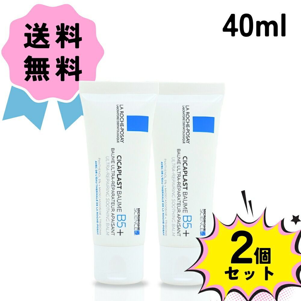 LA ROCHEPOSAY ラロッシュポゼ シカプラスト バーム B5+ 40ml 2個セット