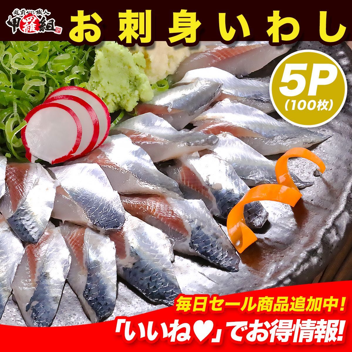️北海道産 いわし 20枚 ×5パックセット ️ 鰯 イワシ お刺身 おさしみ 海鮮丼 寿司 すし まいわし マイワシ 真鰯 おつまみ おつくり 冷凍 魚介類 シーフード 甲羅組
