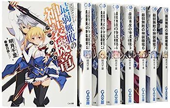 Amazon.co.jp: 最弱無敗の神装機竜《バハムート》16 (GA文庫