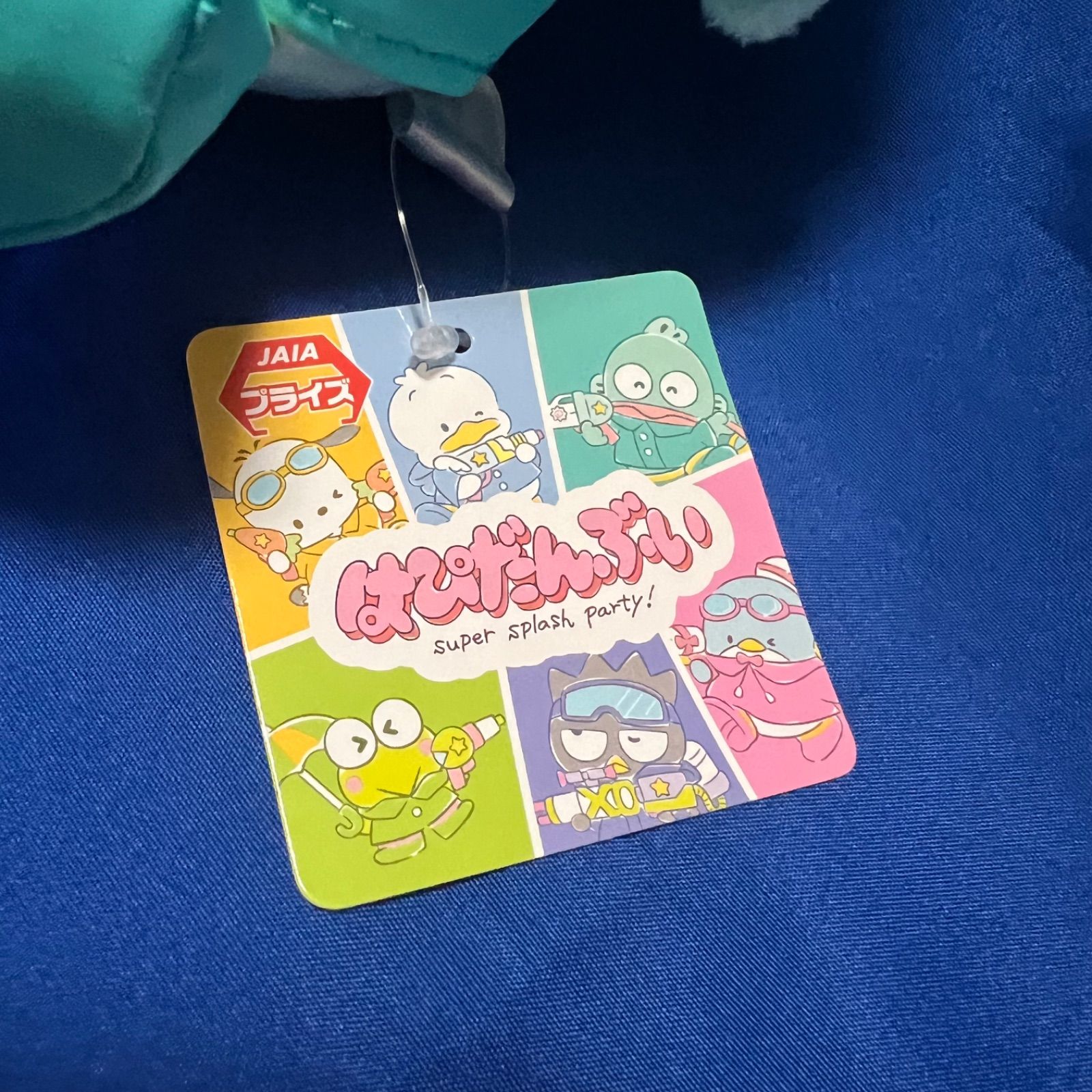 サンリオ ハンギョドン ぬいぐるみ スプラッシュパーティードール タグ付き タグ付き】サンリオ ハンギョドン はぴだんぶい スプラッシュ