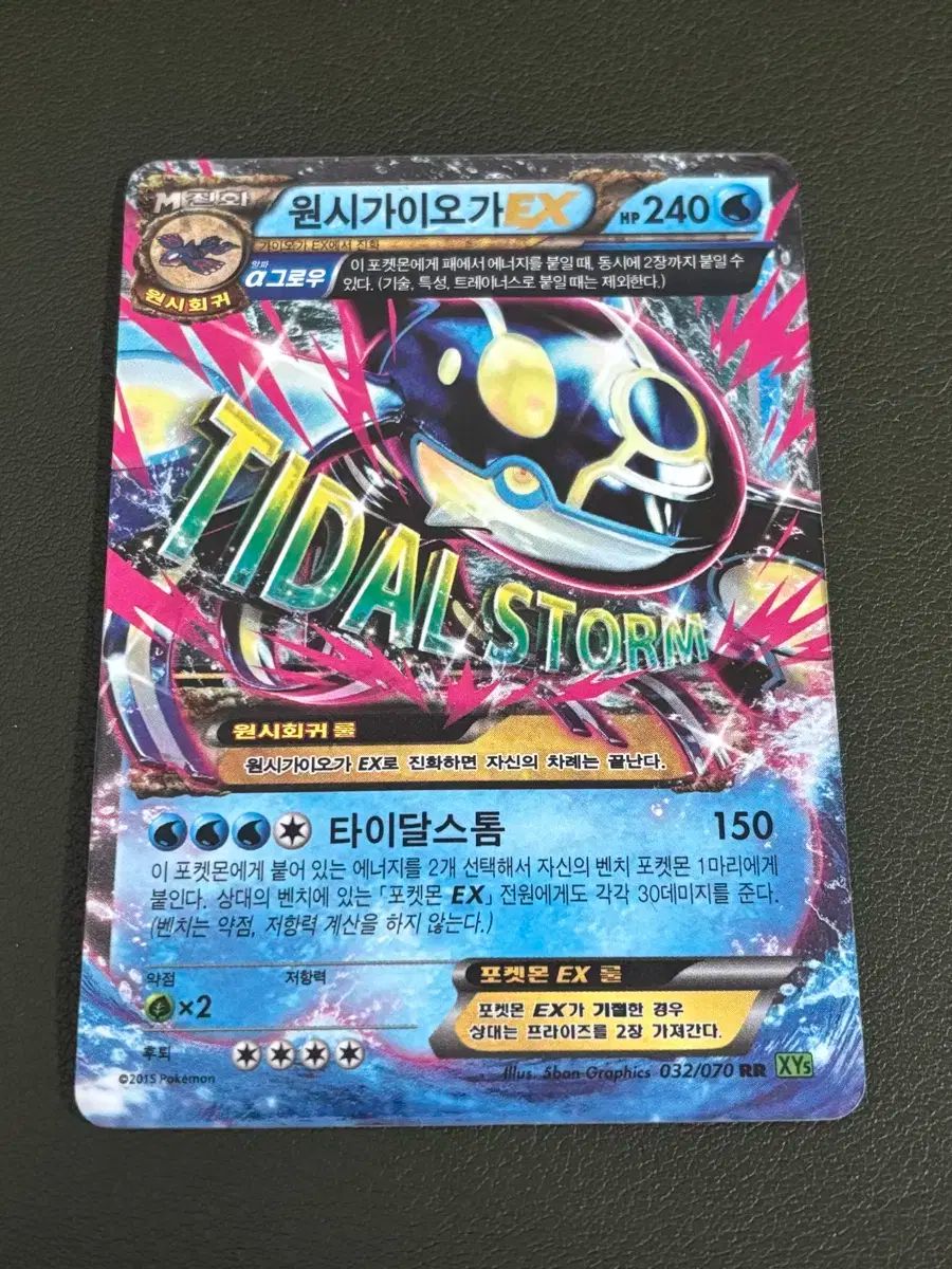 ポケットモンスター カード 生の カイオガ EX
