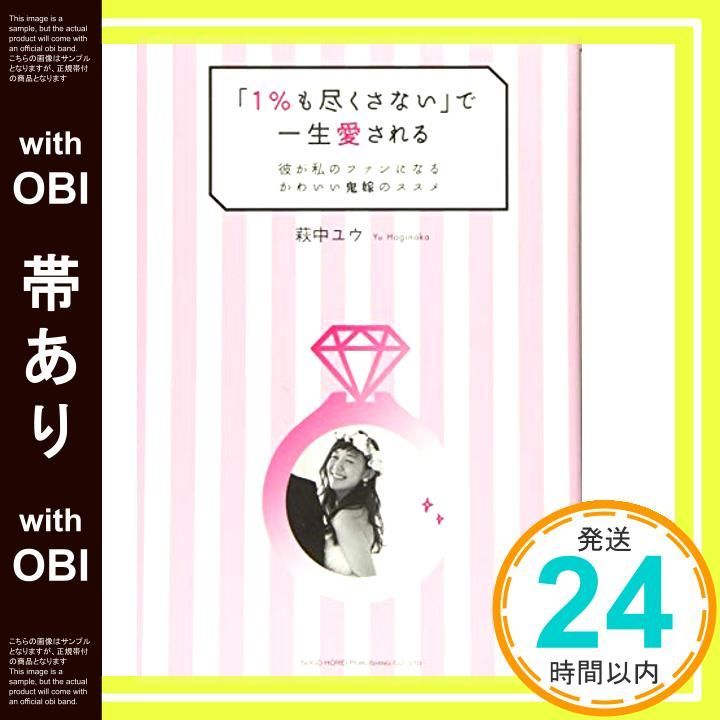 帯あり 1%も尽くさない で一生愛される 彼が私のファンになるかわいい鬼嫁のススメ Jan 21 2017 萩中 ユウ_07