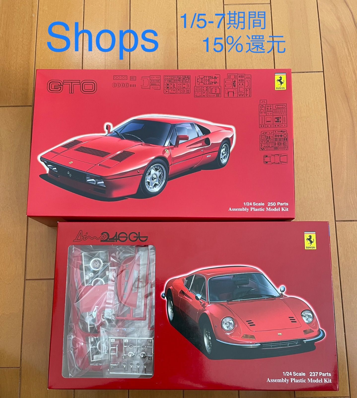 フジミ フェラーリ 288GTO Dino246GT 2種セット 1/24 - メルカリ