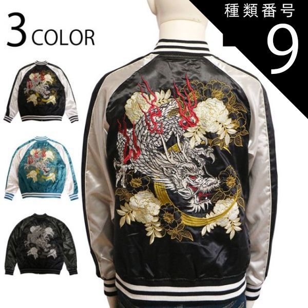 種類9:ブルー×シルバー/XL 【送料無料】 朧 おぼろ 龍 柄 刺繍 和柄 スカジャン（ 9022812 ） 和柄 スカジャン メンズ ポリエステル サテン アウター 軽量アウター 龍 柄 三日月 菊 人気柄 定番柄