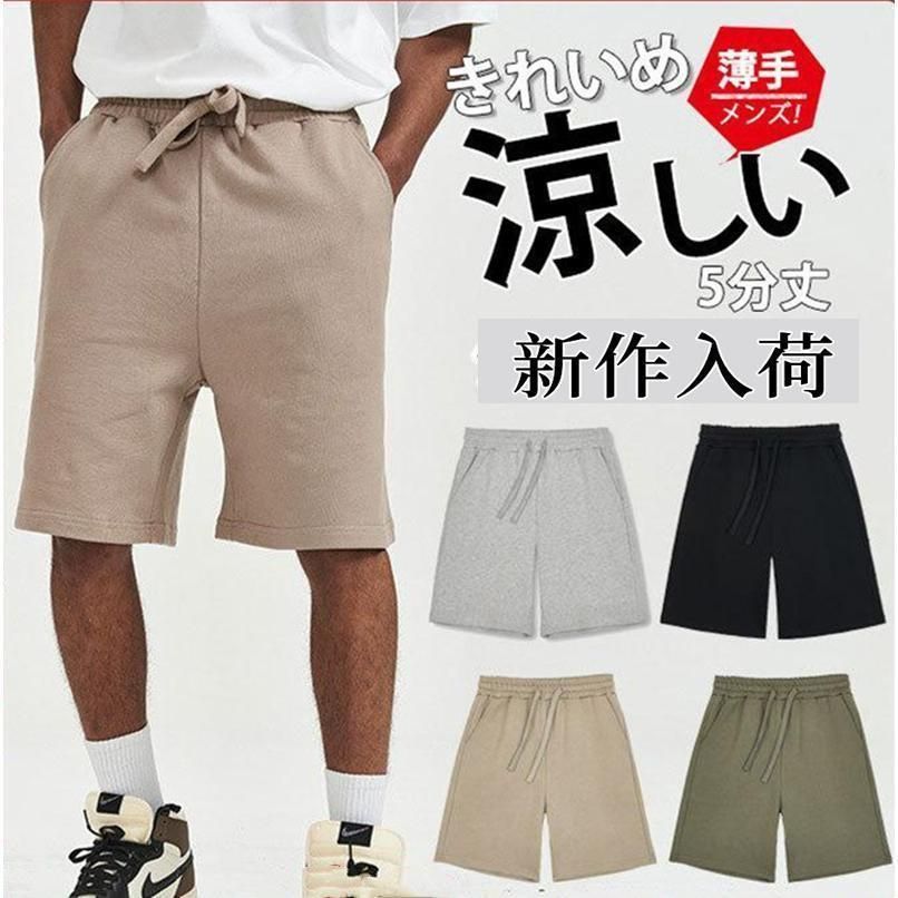 ショートパンツ メンズ 薄手 涼しい チノパン 5分丈 イージーパンツ ハーフパンツ 短パン 膝上 ボトムス カジュアル 大きいサイズ 春 夏 父の日