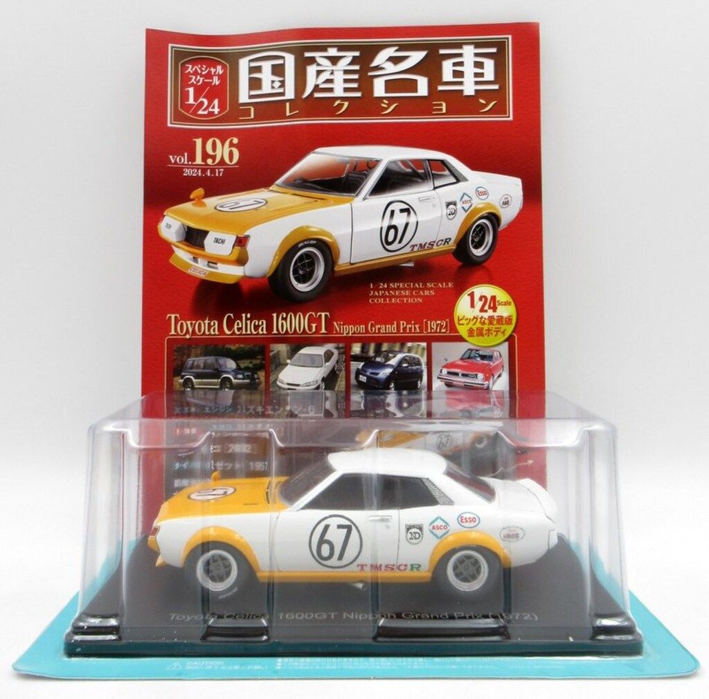 1/24国産名車コレクション(196) トヨタ セリカ 1600GT（1972） 1/24国産名車コレクション(196) トヨタ セリカ 1600GT（1972
