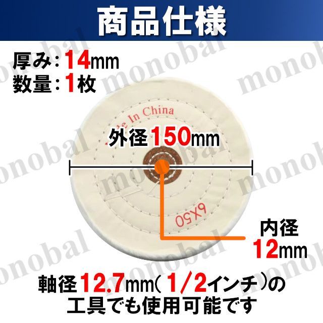 布バフ コットンバフ 卓上グラインダー用 ベンチグラインダー用 両頭グラインダー用 150mm 6インチ 12.7mm対応 研磨剤 ポリッシャー 金属磨き  鏡面仕上げ バフがけ アルミ - メルカリ