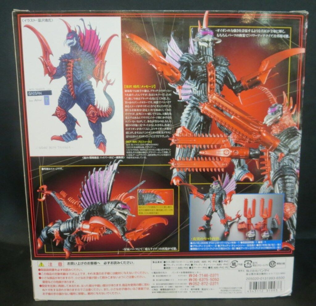 クリアランス バンダイ 超合金 ゴジラファイナルウォーズ ガイガン2005