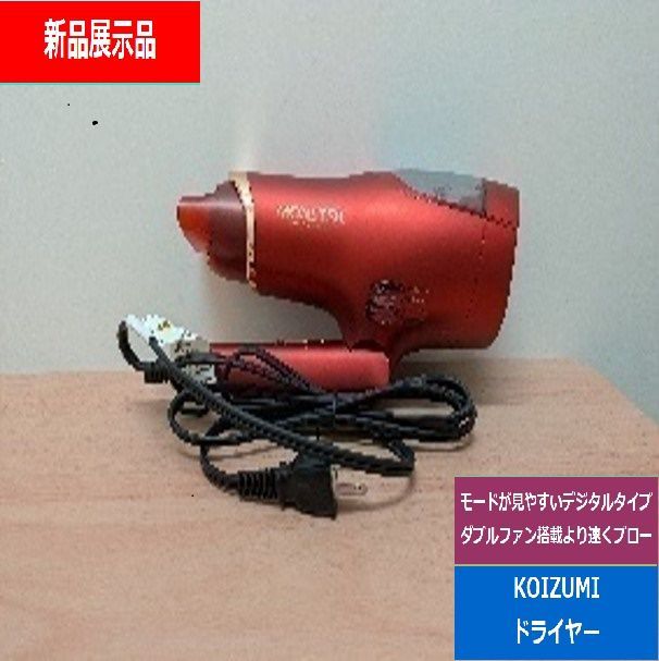 展示品 小泉成器 KOIZUMI ダブルファンドライヤー レッド KHD-W910-R でんきち 家電量販店