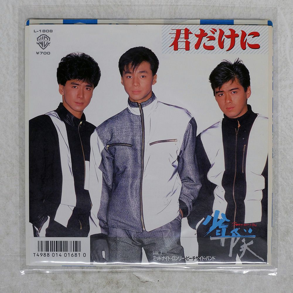国内盤 少年隊/君だけに/WARNER L1808 7 □ - メルカリ