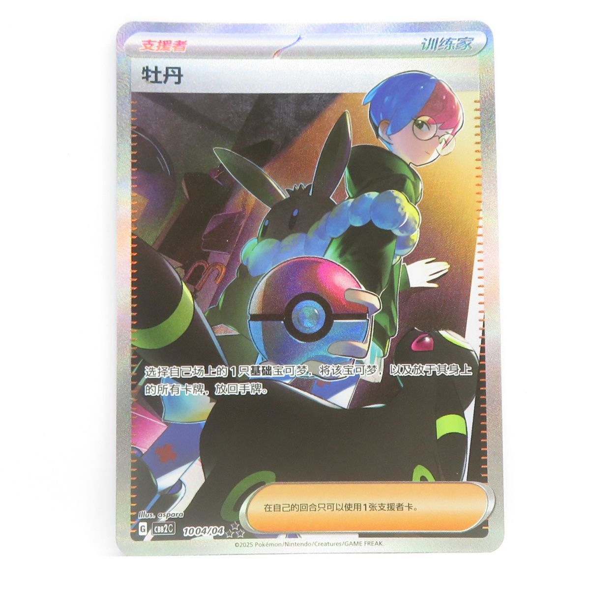 ポケモンカード ボタン CBB2C 1004/04 SAR 宝石包 中国版 ※中古
