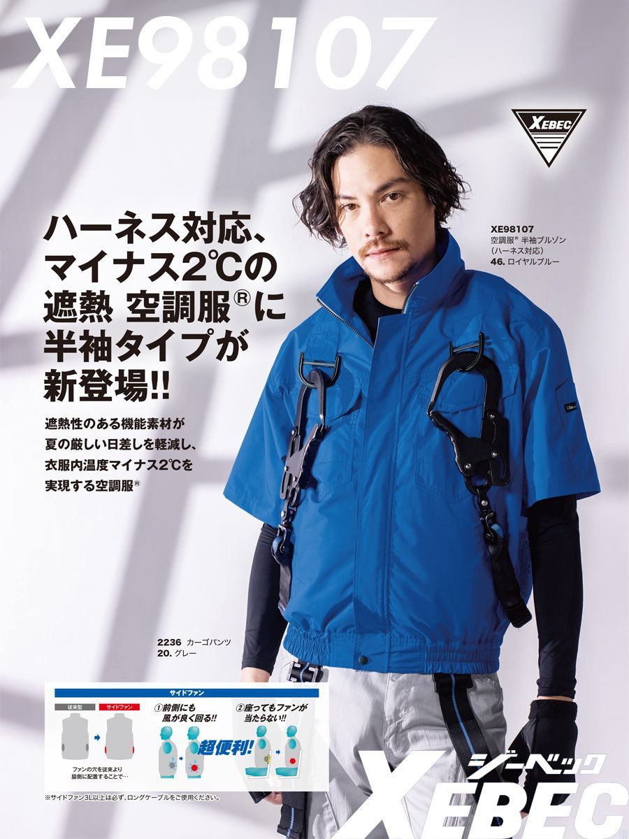 空調服(R) 3点セット ジーベック XE98107 ハーネス対応遮熱半袖 