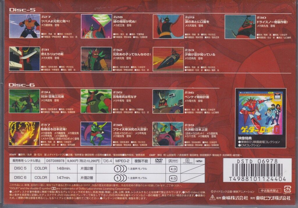 アニメDVD ゲッターロボG 全3巻セット MERCADOAVALIA_COM_BR