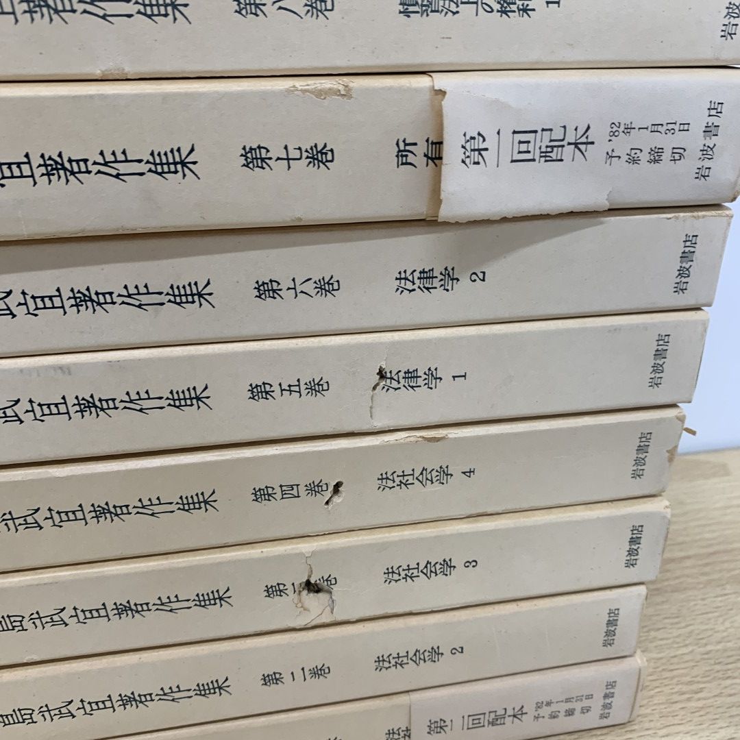 01)【同梱不可】川島武宜著作集 全11巻揃いセット/岩波書店/法律/法学/法社会学/慣習法上の権利/家族法/民法/C - 今月のお買得品