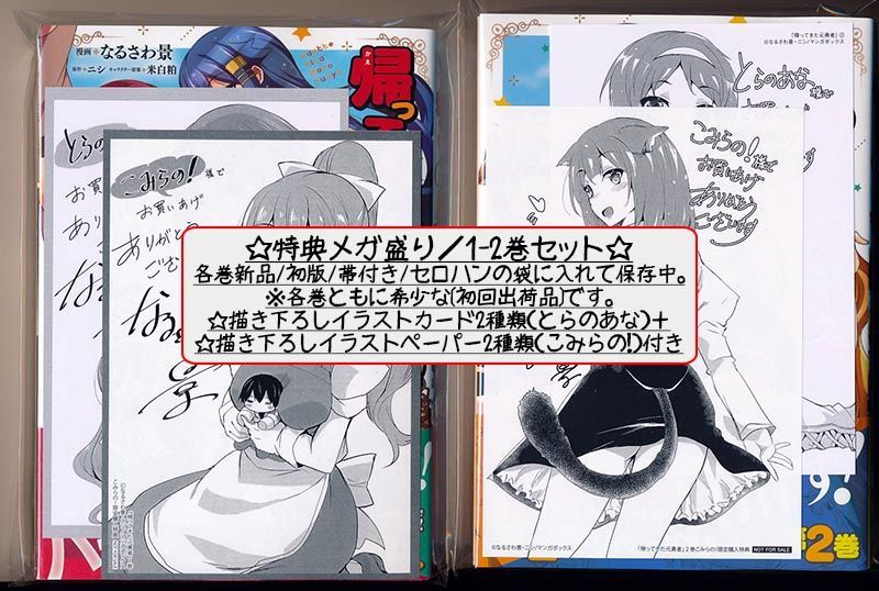 ☆特典9点付き [なるさわ景,ニシ] 帰ってきた元勇者 1-4巻 ☆特典9点付き [なるさわ景,ニシ] 帰ってきた元勇者 1-4巻