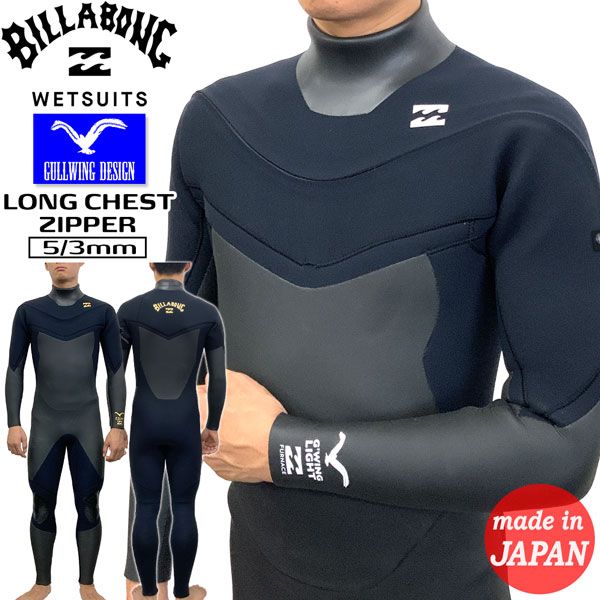 ウエットスーツ セミドライ5×3 ビラボン billabong オーダー そうぞうし