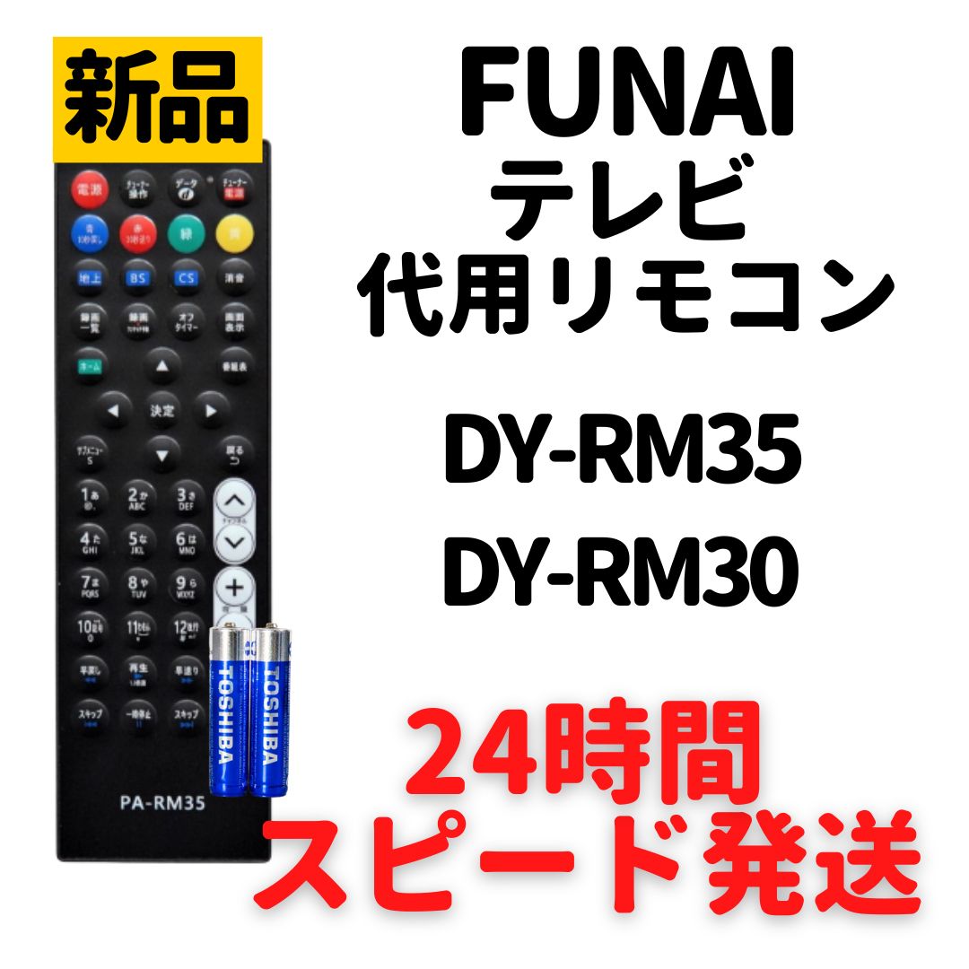 パナソニック プライベートビエラ テレビ リモコン 電池付 DY-RM35 DY-RM30 UN-15TDX7 UN-15TX7 UN-15LD12H  UN-15LD11 UN-15TD10 UN-15CTD10 UN-15TD9 UN-15CTD9 など - メルカリ