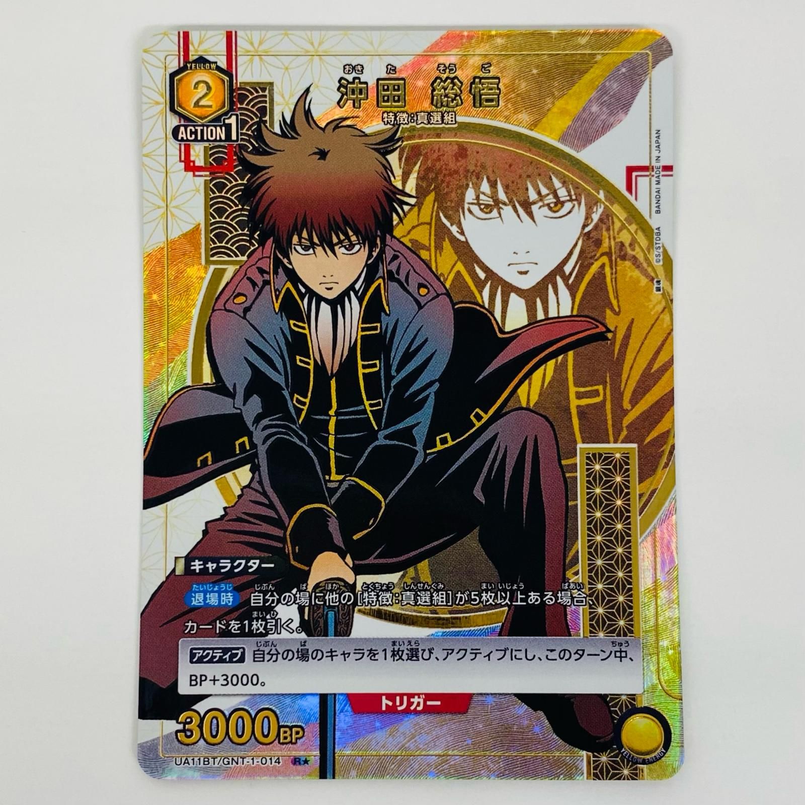 銀魂ユニオンアリーナ沖田総悟4枚セット ユニオンアリーナ銀魂』人気カード高額価格ランキング【トップ