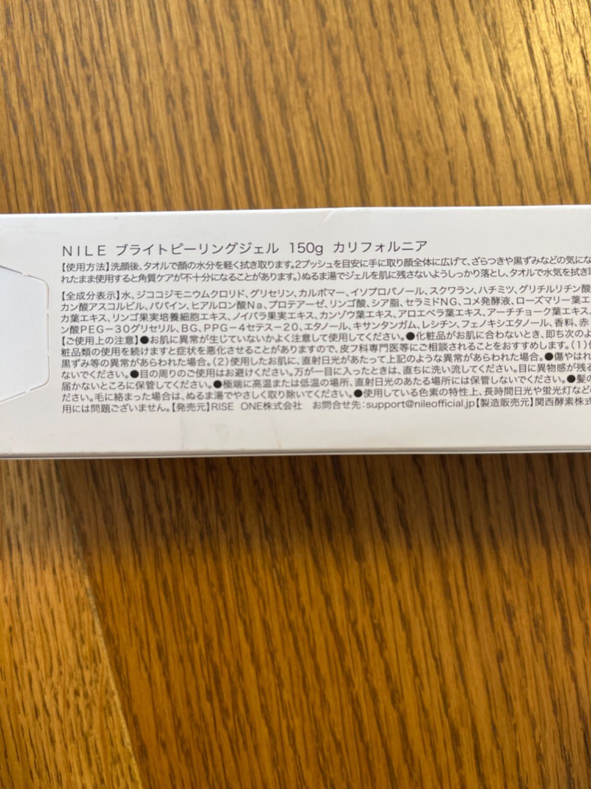 NILE ブライト ピーリングジェル150g ×2 - フェイスジェル・ゲル