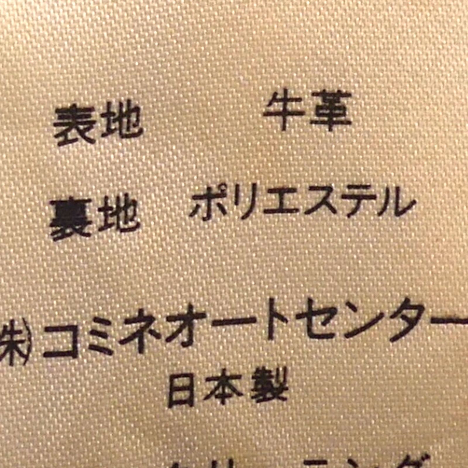 コミネ ライディングパンツ