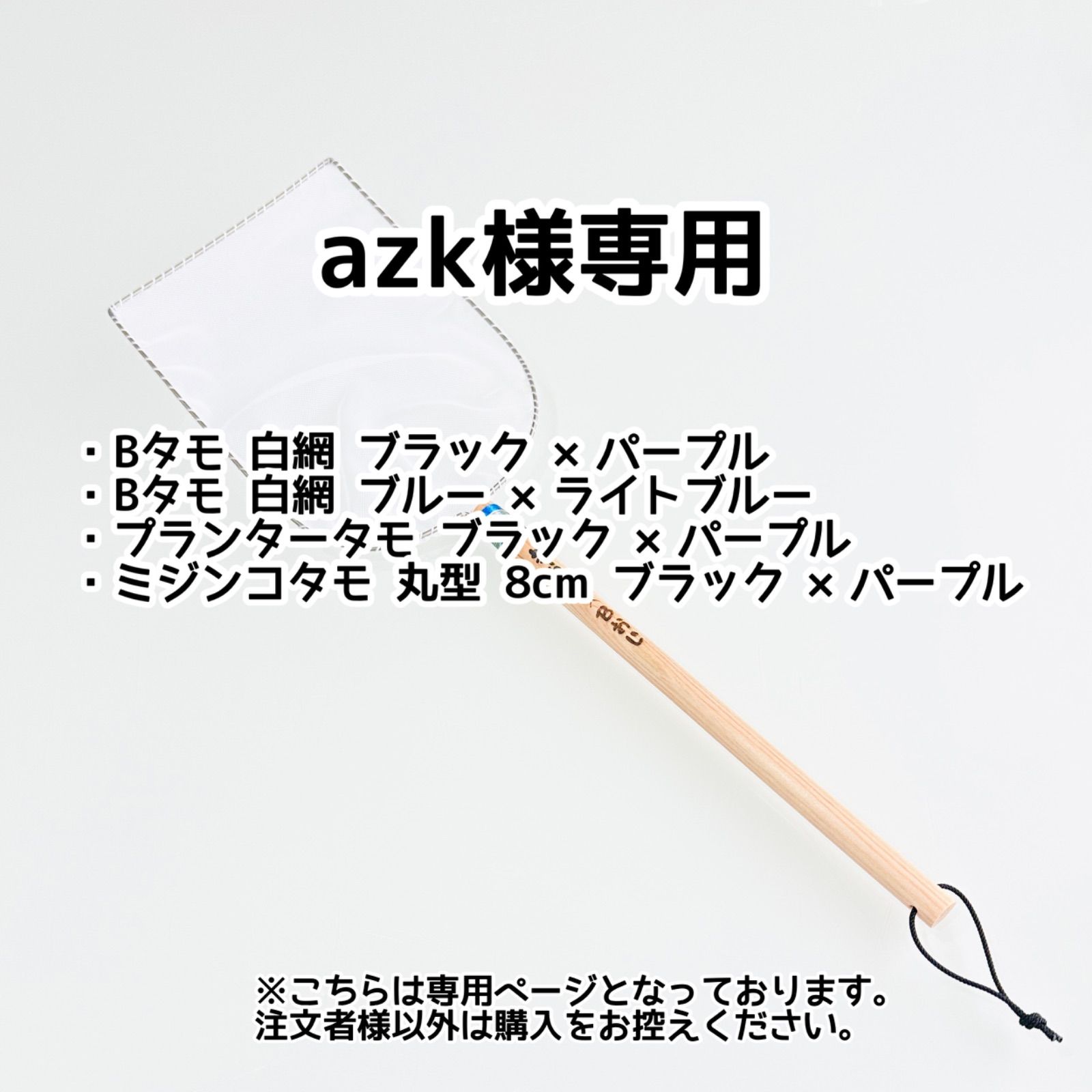 STAR様専用ページ Star様 専用ページ